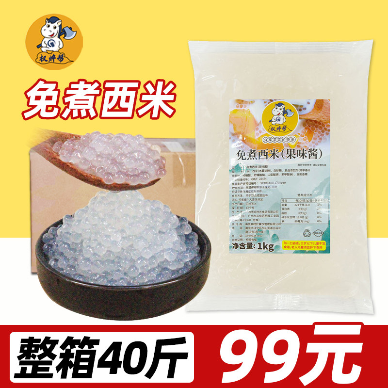 权焠帮免煮西米整箱商用奶茶店专用摆摊西米露批发水果捞冰粉小料
