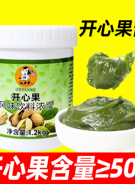 权焠帮开心果酱绿开心果果酱烘焙咖啡拿铁绿色开心果泥商用膏奶茶