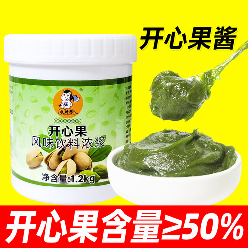 权焠帮开心果酱1.2kg烘焙/奶茶用