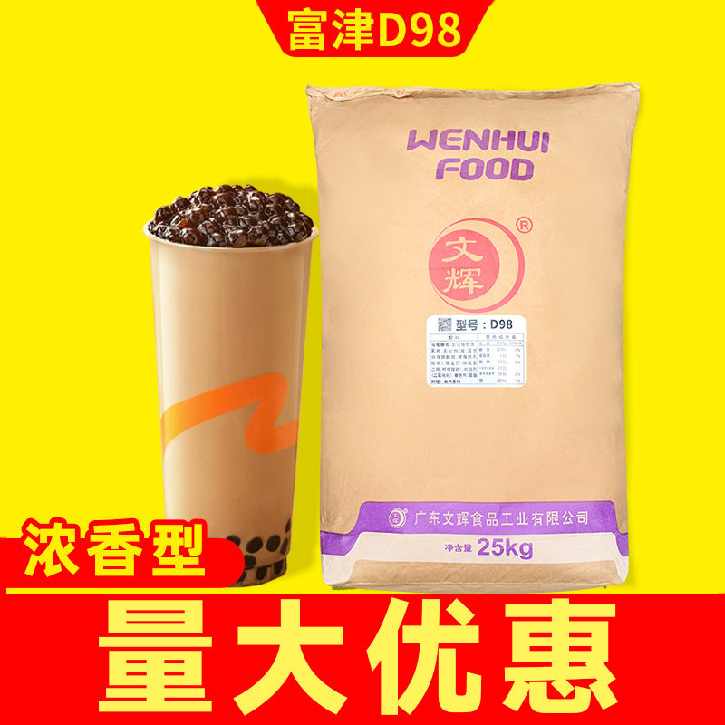 富津植脂末D98文辉奶精粉 浓香型咖啡伴侣奶茶店专用商用25kg大包