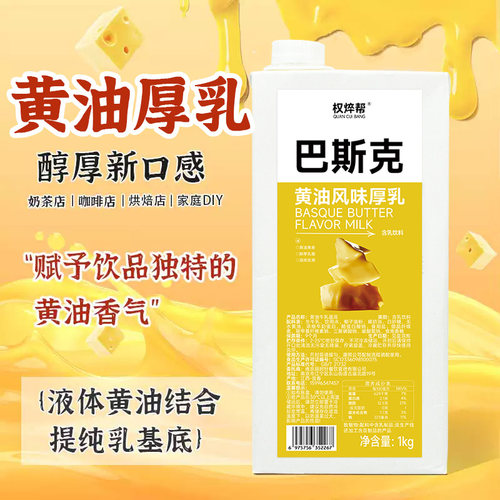 巴斯克黄油厚乳1L小黄油丝绒拿