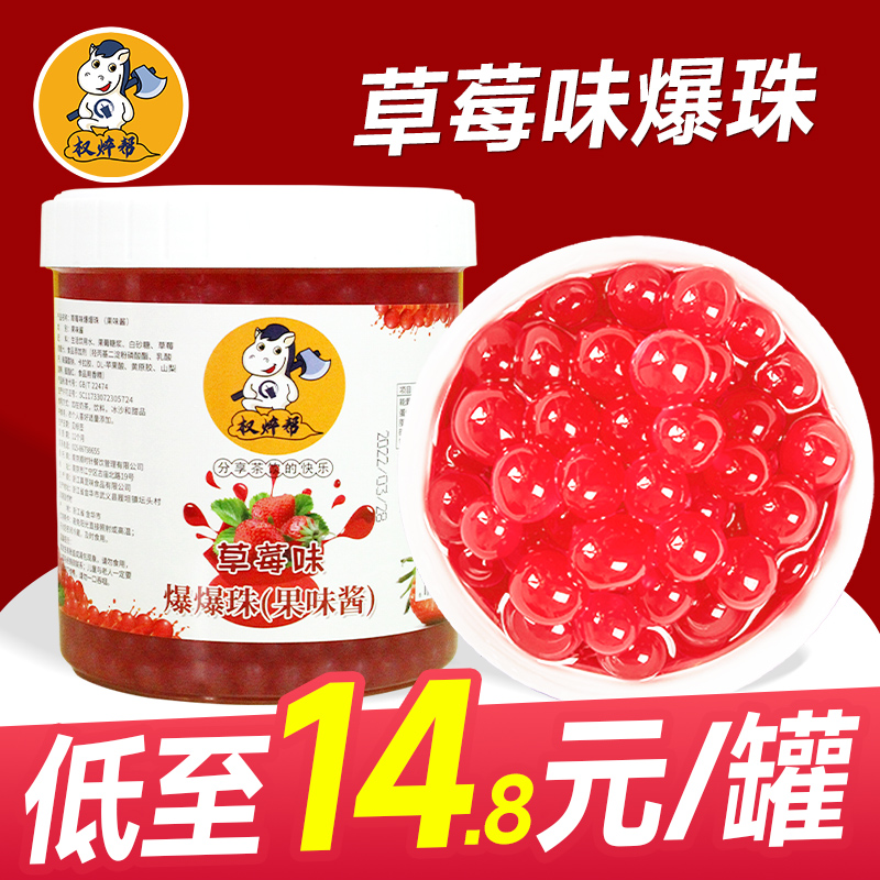 草莓爆爆珠1.2kg低至178元