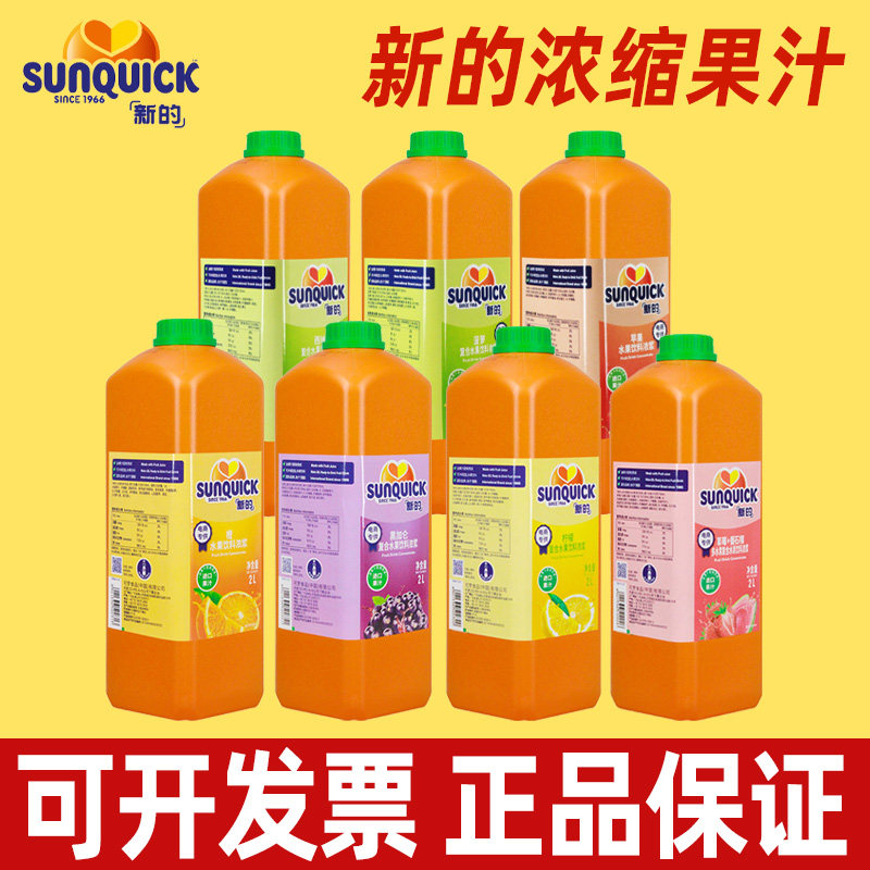 sunquick新地新的浓缩桃橙复合果汁桃汁原浆浆浓浆奶茶店专用2L