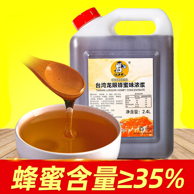 台湾龙眼蜜蜜蜂调味糖浆奶茶店专用商用 浓浆荔枝花蜜味烘焙2..4L