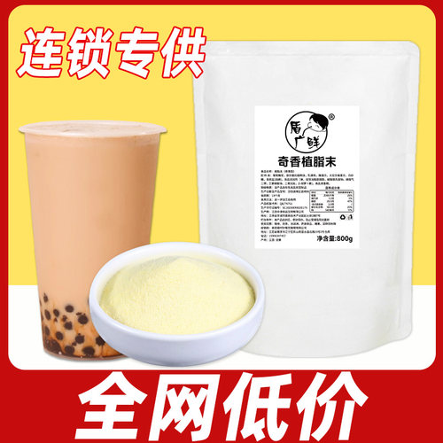 植脂末奶茶店专用1kg【浓香型】