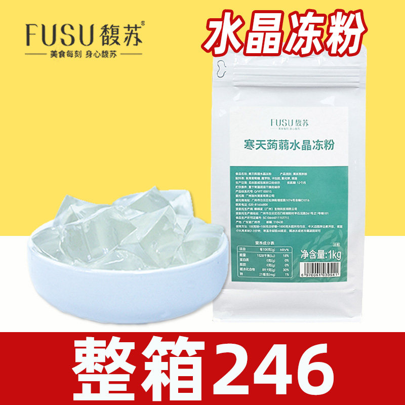 馥苏寒天蒟蒻粉水晶冻粉奶茶店专用商用 果冻椰子冻白凉粉冻冻1kg