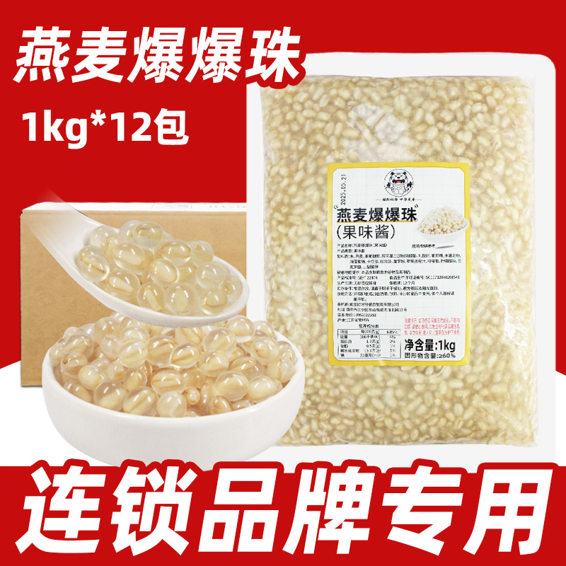 燕麦爆爆珠奶茶店专用商用整箱青稞爆稞爆珠马蹄燕麦红豆爆浆珠