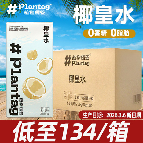 植物标签椰皇水1kg整箱148