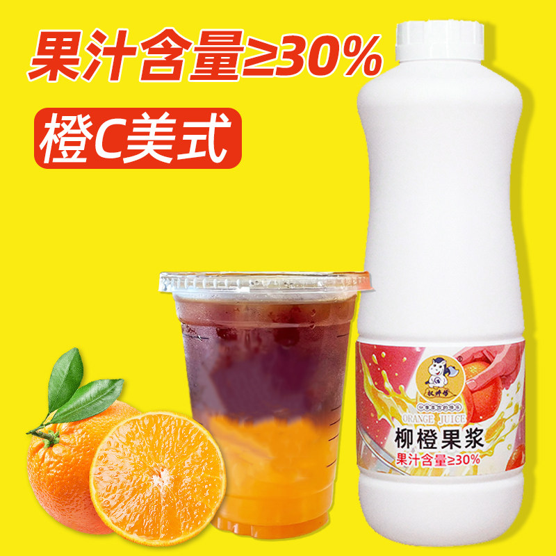 柳橙汁【瑞辛橙C美式专用】图片