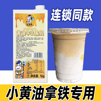 权焠帮黄油牛乳丝绒小黄油乳拿铁厚乳风味奶厚奶咖啡奶茶牛奶专用