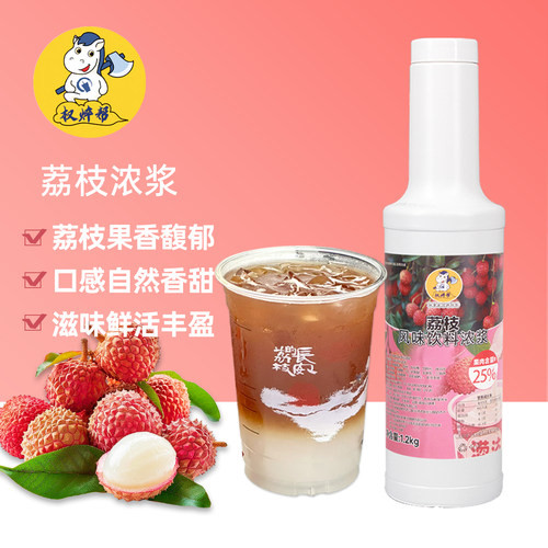 荔枝冰萃美式同款荔枝汁