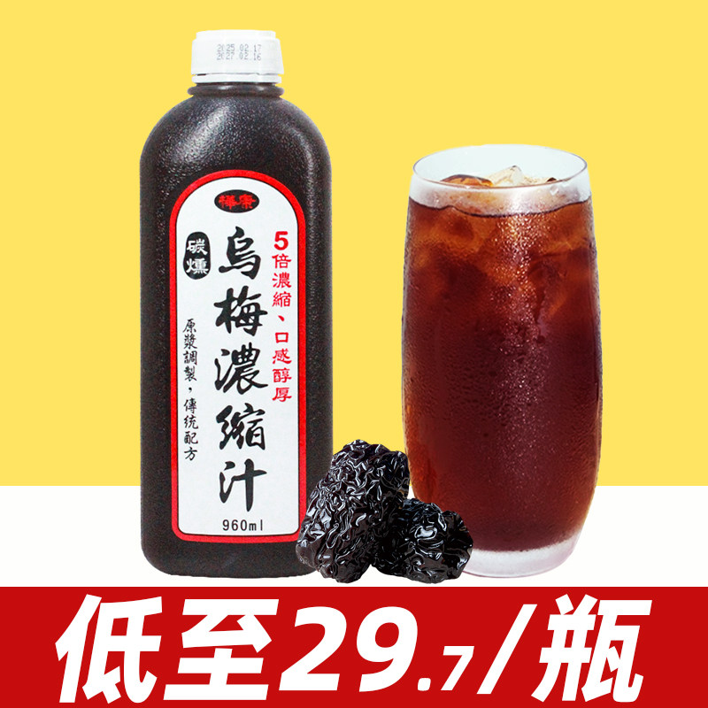 中国台湾桦康碳熏乌梅汁浓缩汁炭烧酸梅汤冲饮商用浓浆奶茶店专用