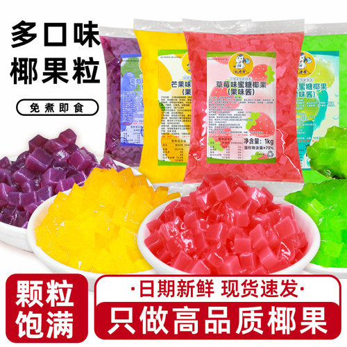 多口味椰果1kg草莓芒果青提葡萄