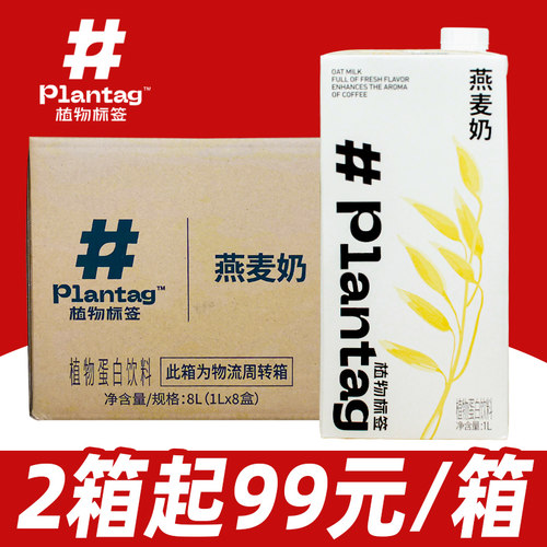 植物标签燕麦奶【整箱110】
