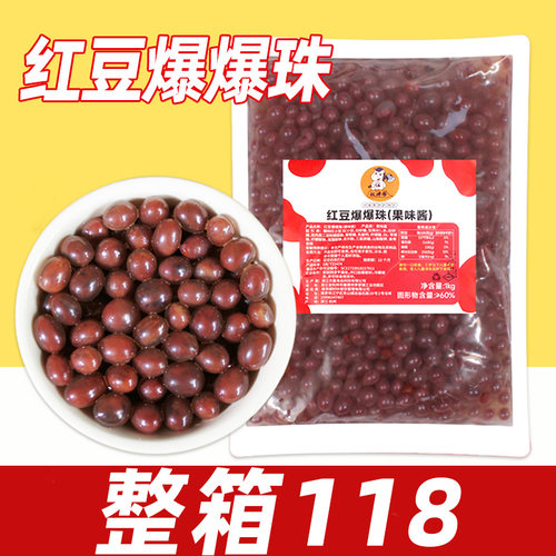 红豆爆爆珠【整箱118】