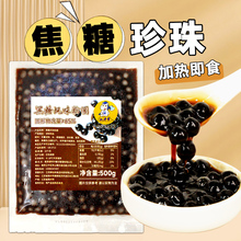 权帮冷冻珍珠快煮免煮黑糖珍珠粉圆焦糖黑珍珠豆奶茶店专用商用