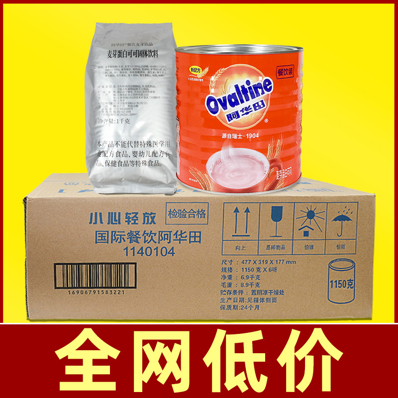 Ovaltine/阿华田可可粉整箱275