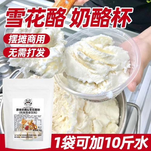 雪花酪粉1kg商用整箱18元/包