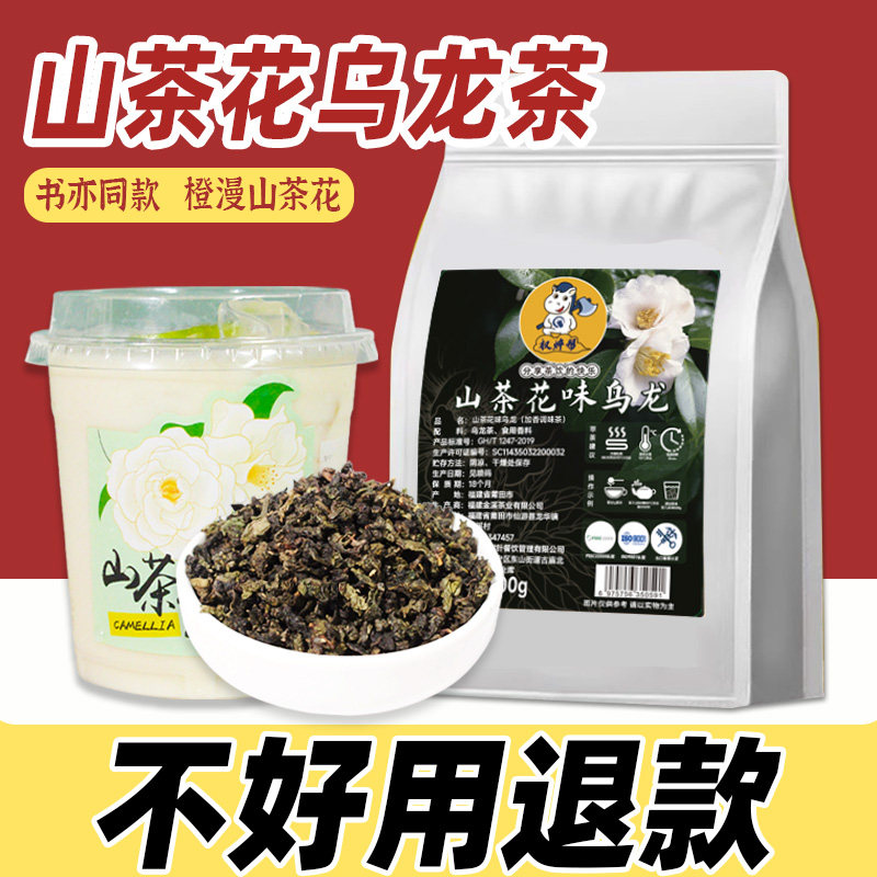 山茶花乌龙茶500g【不好用退款】图片