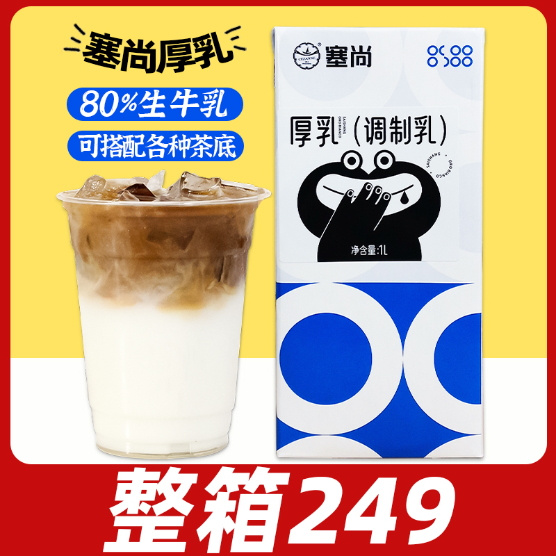 塞尚厚牛乳冰博客厚乳厚奶牛奶冰滴冷萃拿铁咖啡奶茶商用基底奶1L
