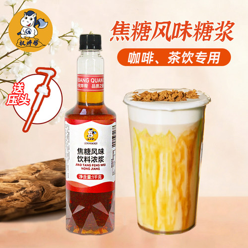 焦糖糖浆1kg 焦糖风味糖浆奶茶店专用商用咖啡拿铁调酒黑糖味烤奶