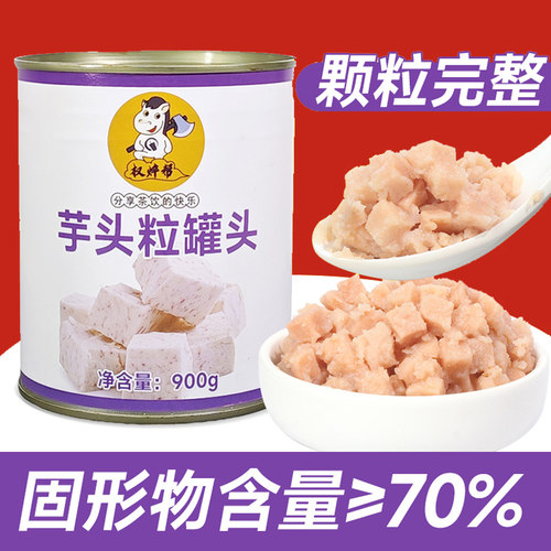 权焠帮芋头丁罐头900g颗粒完整