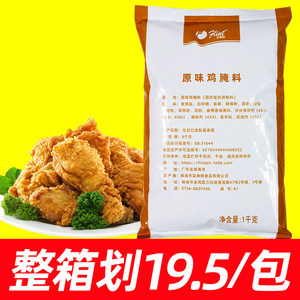 富琳特原味腌料 鸡翅炸鸡吮指鸡腿鸡排香辣炸鸡汉堡奥尔良商用1kg