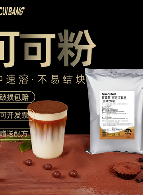 可可粉咖啡奶茶店专用巧克力热可可冲饮摩卡烘焙商用海盐