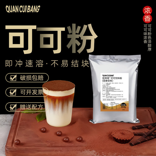 可可粉454g冲饮摩卡粉巧克力粉