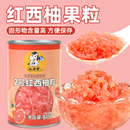权焠帮西柚粒罐头红西柚果粒小罐红柚粒商用奶茶固体杨枝甘露425g