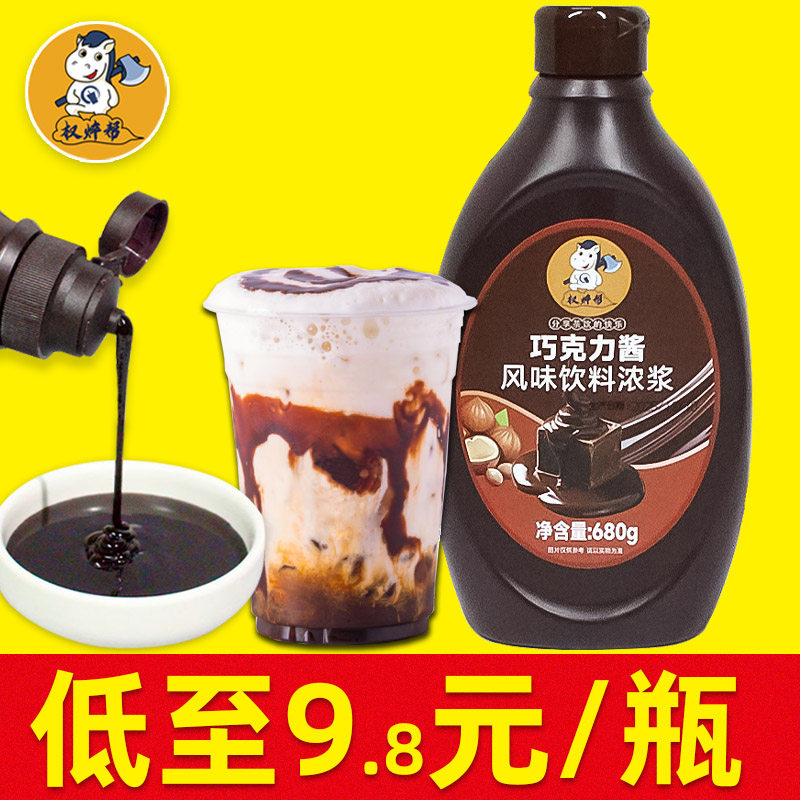 权焠帮巧克力酱黑巧克力糖浆咖啡专用商用奶茶店家用面包烘焙680g