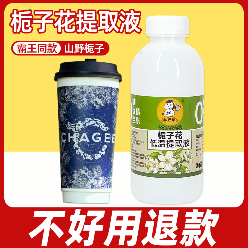 权焠帮栀子花提取液咖啡奶茶店专用水商用茶饮浓缩液花露茉莉花