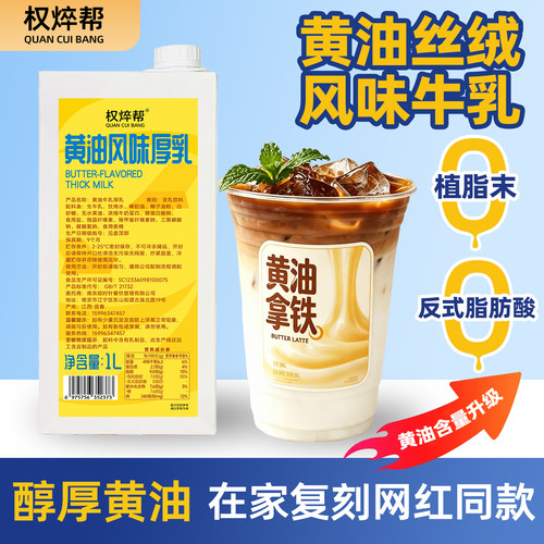 黄油牛乳1L黄油味浓郁
