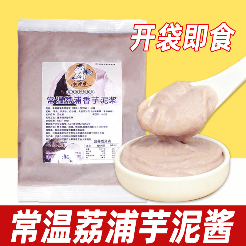 权焠帮常温芋泥即食芋泥馅芋头泥酱烘焙甜品奶茶店专用商用非冷冻