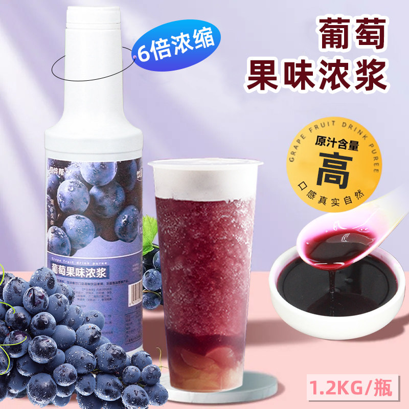 葡萄汁奶茶店专用葡萄浓缩汁果酱1.2kg 多肉葡萄饮料浓浆咖啡糖浆