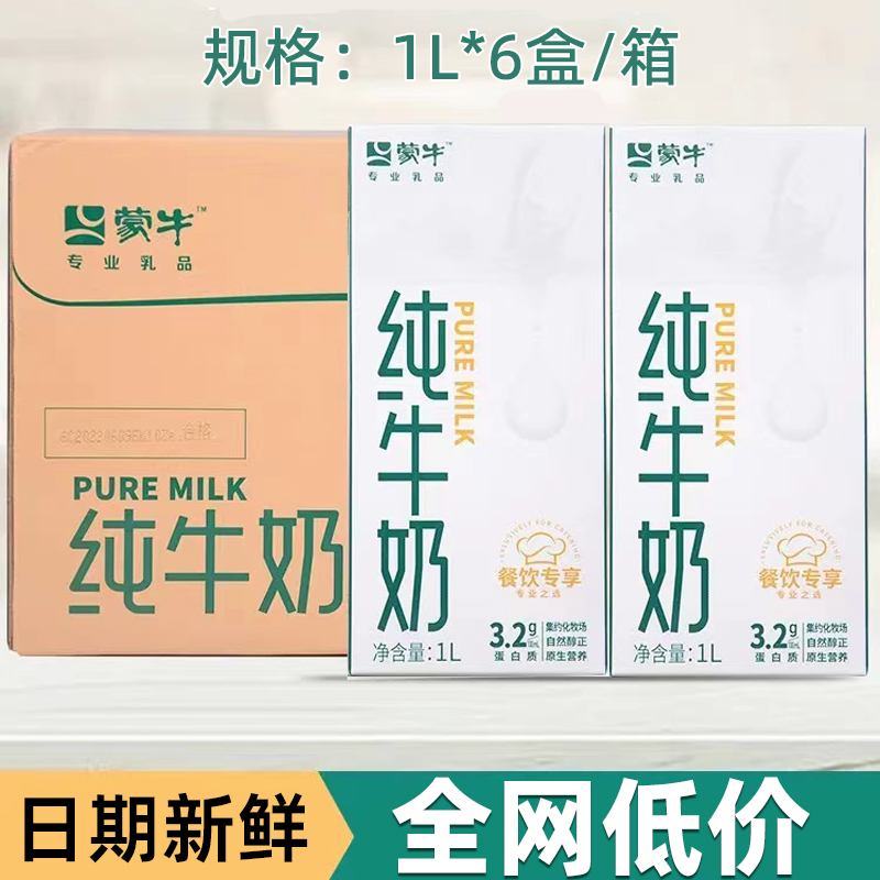 蒙牛纯牛奶1L【全网优惠】