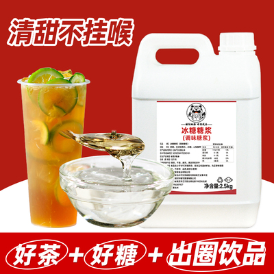 冰糖糖浆奶茶店专用商用冰糖浆蔗糖果糖风味柠檬茶水果茶轻乳调味