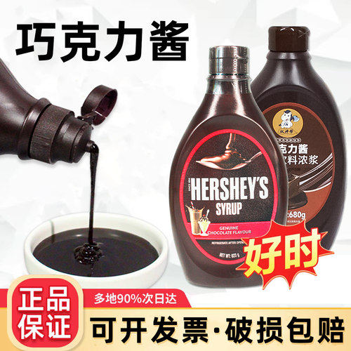 好时巧克力酱623g权焠帮680g