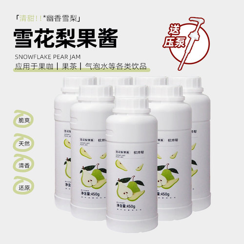 雪花梨果酱450g【不好用包退】