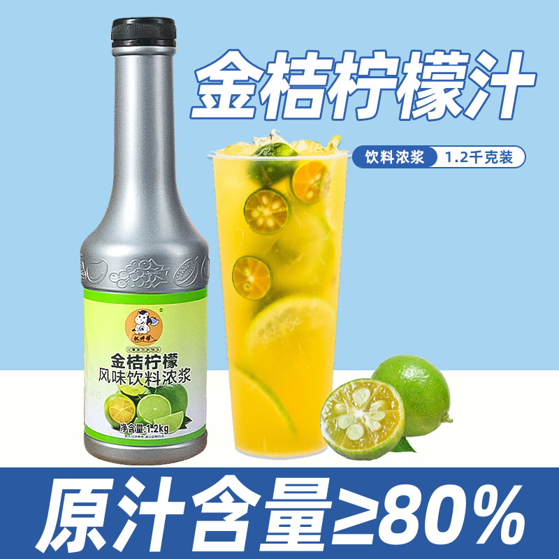 浓缩金桔柠檬汁【99%回头客】