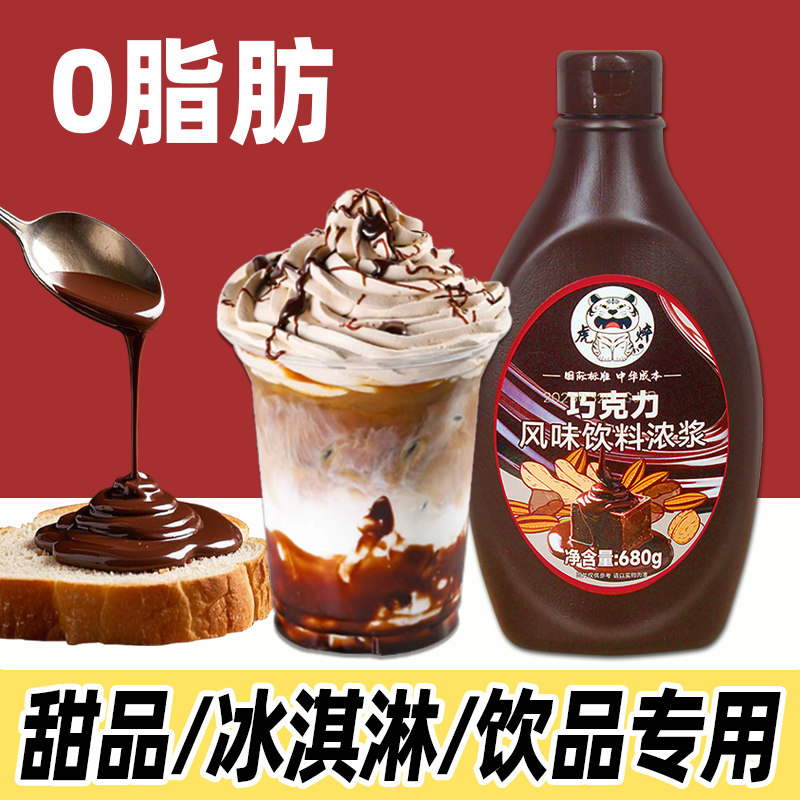 巧克力酱咖啡专用奶茶店家用商用抹面包黑巧克力烘焙糖浆浓浆