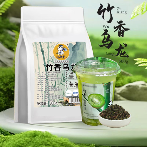权焠帮竹香乌龙茶商用茶叶奶茶店专用竹香铁观音竹林龙眼竹生空野