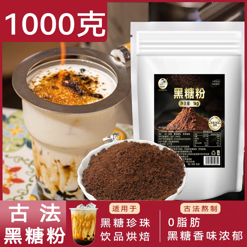 黑糖粉1kg【奶茶/烘焙专用】