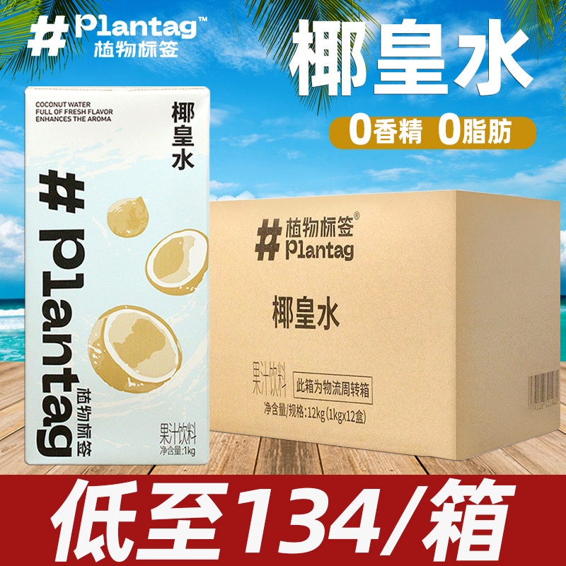 植物标签椰皇水1kg鲜椰子水榨椰青水生打椰汁咖啡奶茶店专用商用