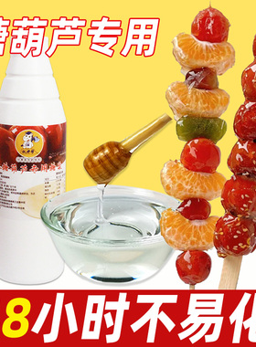 权焠帮麦芽糖浆麦芽糖冰糖葫芦专用商用糖稀奶皮子糖葫芦75度烘焙