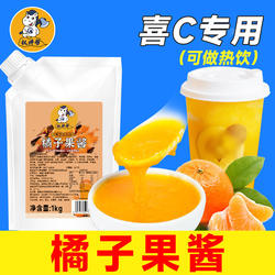 权焠帮 橘子酱桔子果酱爆汁大橘橘酱柑橘酱奶茶店专用商用热饮1kg