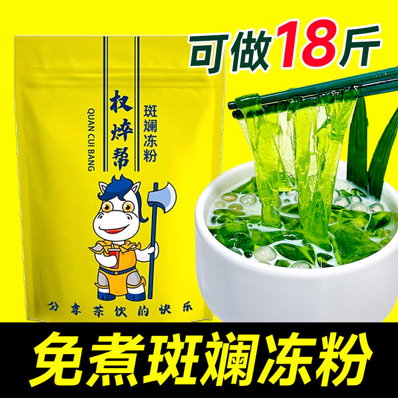 斑斓冻粉1kg免煮可做18斤图片