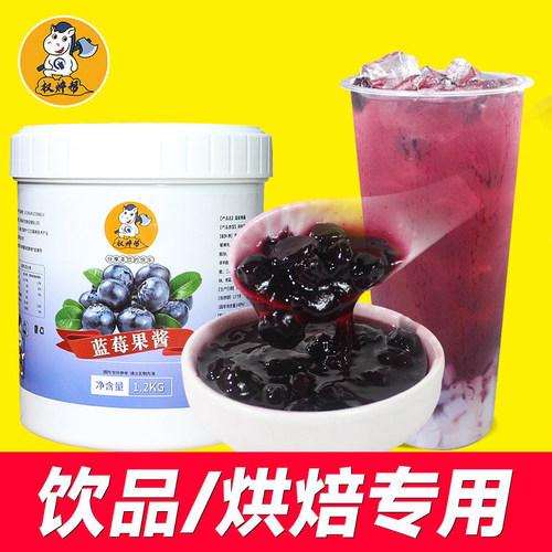 蓝莓果酱1.2kg奶茶店专用