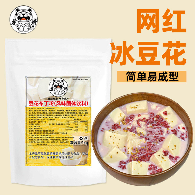权焠帮豆花布丁粉商用豆乳布丁豆腐花布丁奶茶店专用冰豆花网红