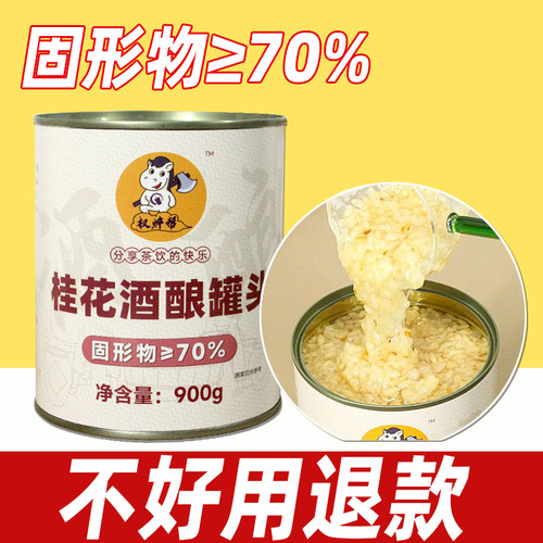 桂花酒酿酱罐头【不好用退款】